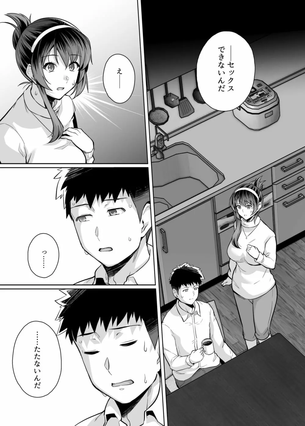 姉は親父に抱かれてる 3 Page.20