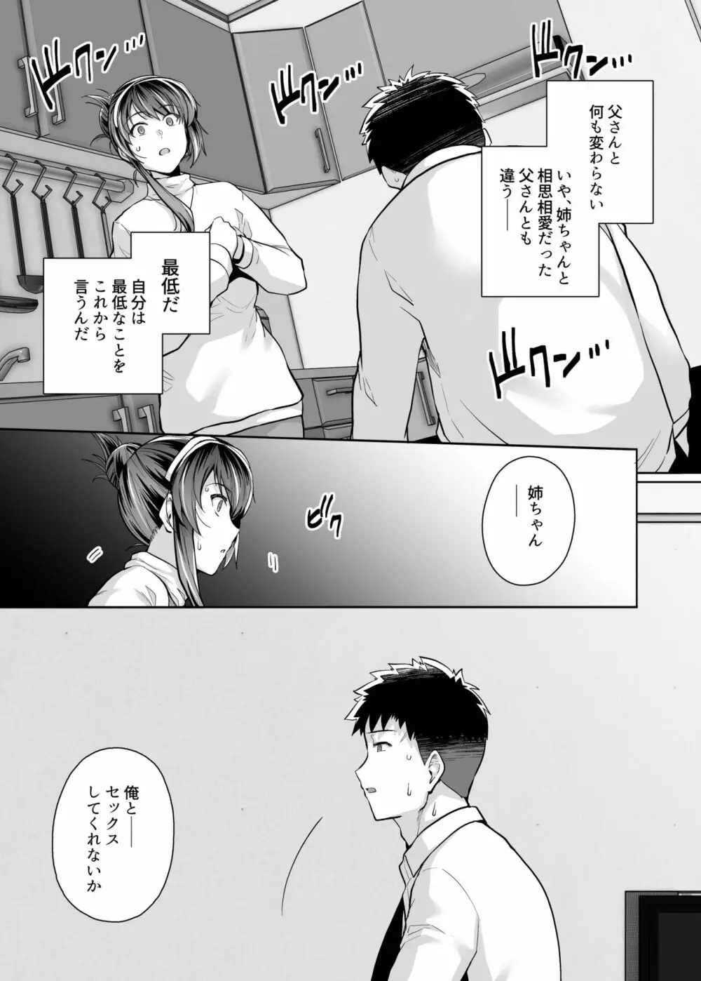 姉は親父に抱かれてる 3 Page.22