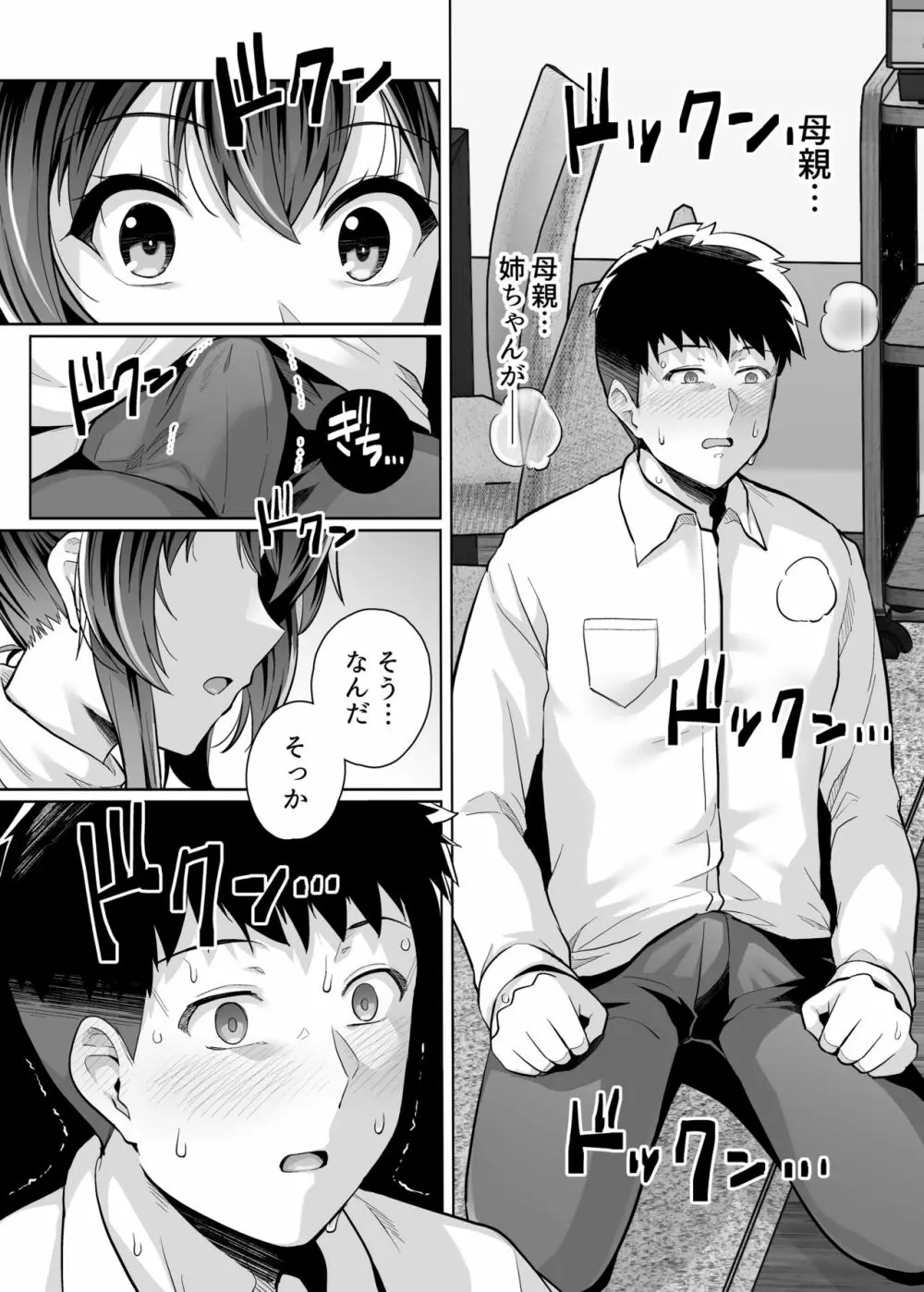 姉は親父に抱かれてる 3 Page.25