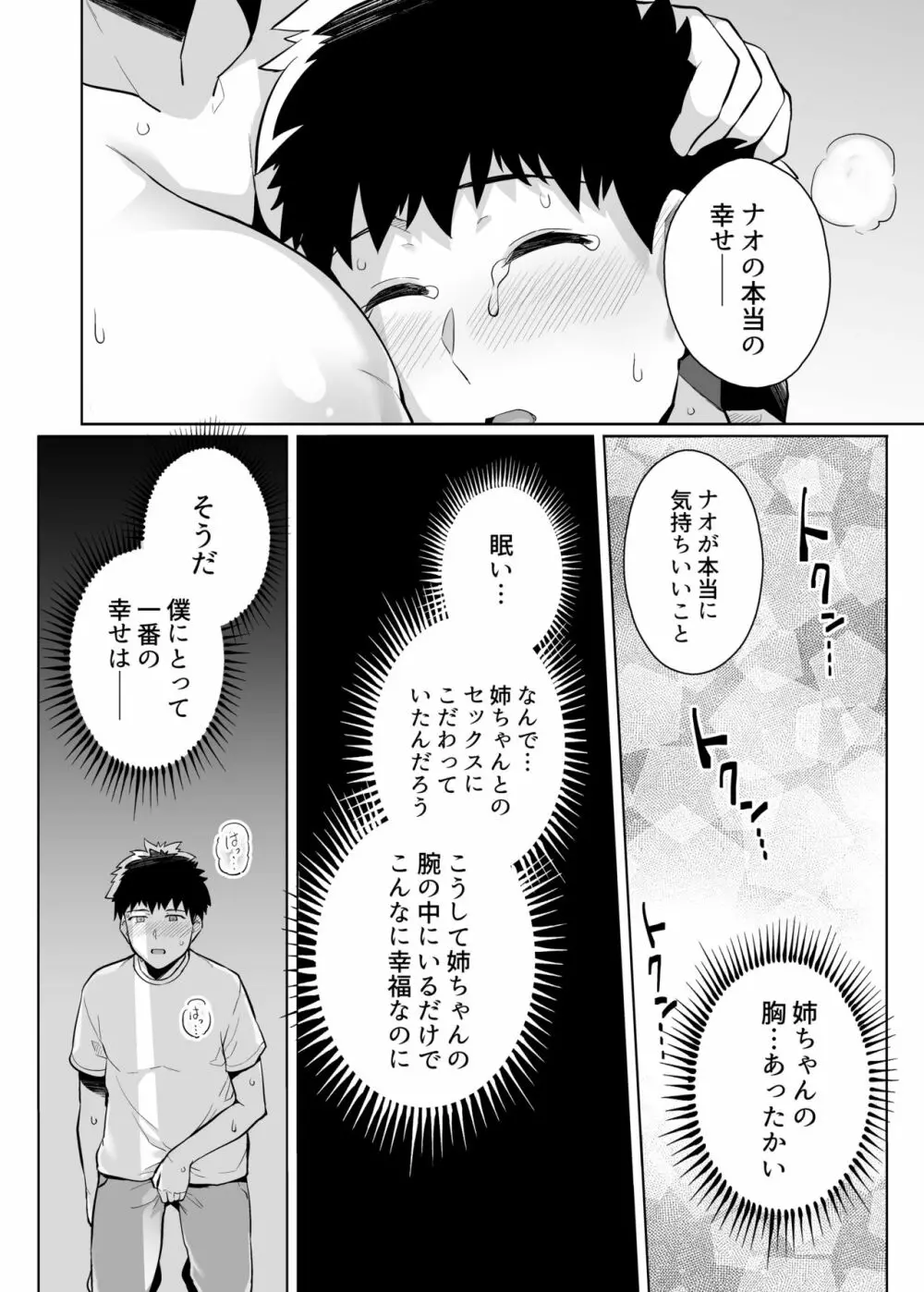 姉は親父に抱かれてる 3 Page.45