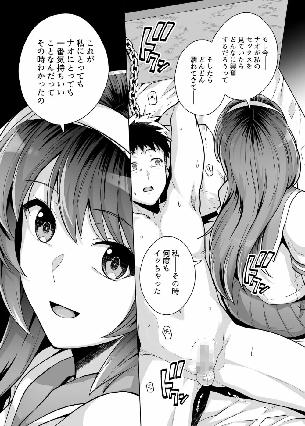 姉は親父に抱かれてる 3 Page.53