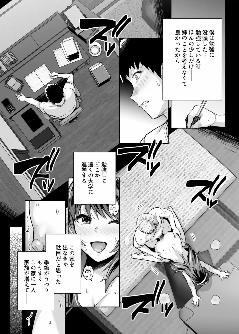 姉は親父に抱かれてる 3 Page.6