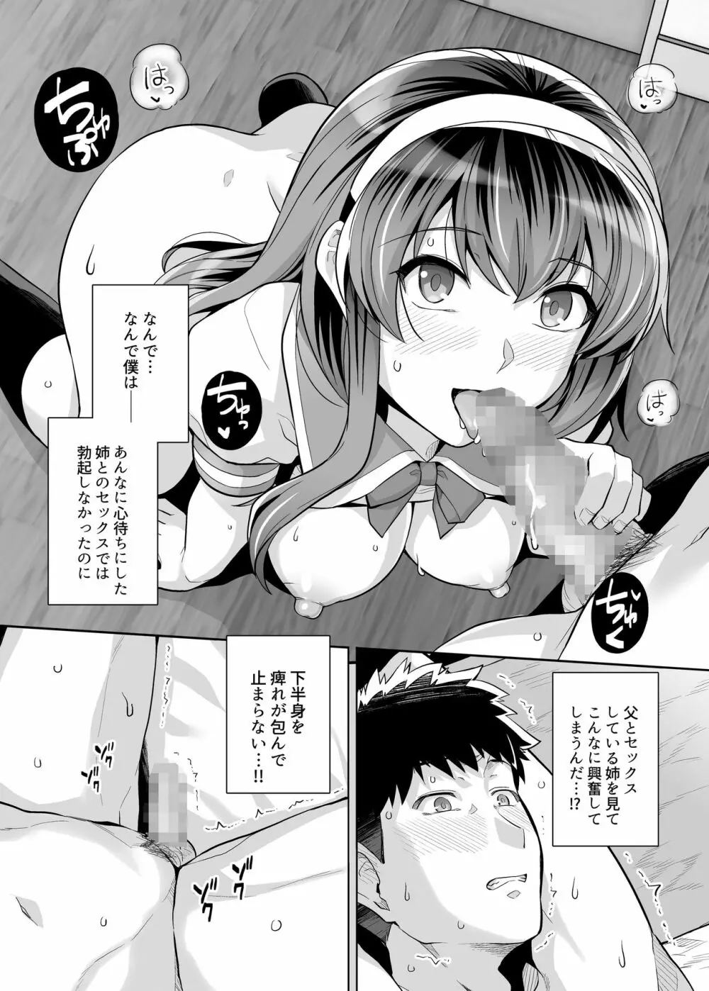 姉は親父に抱かれてる 3 Page.62