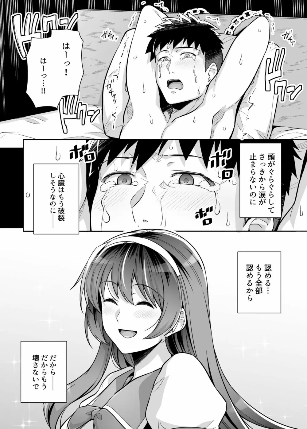 姉は親父に抱かれてる 3 Page.75