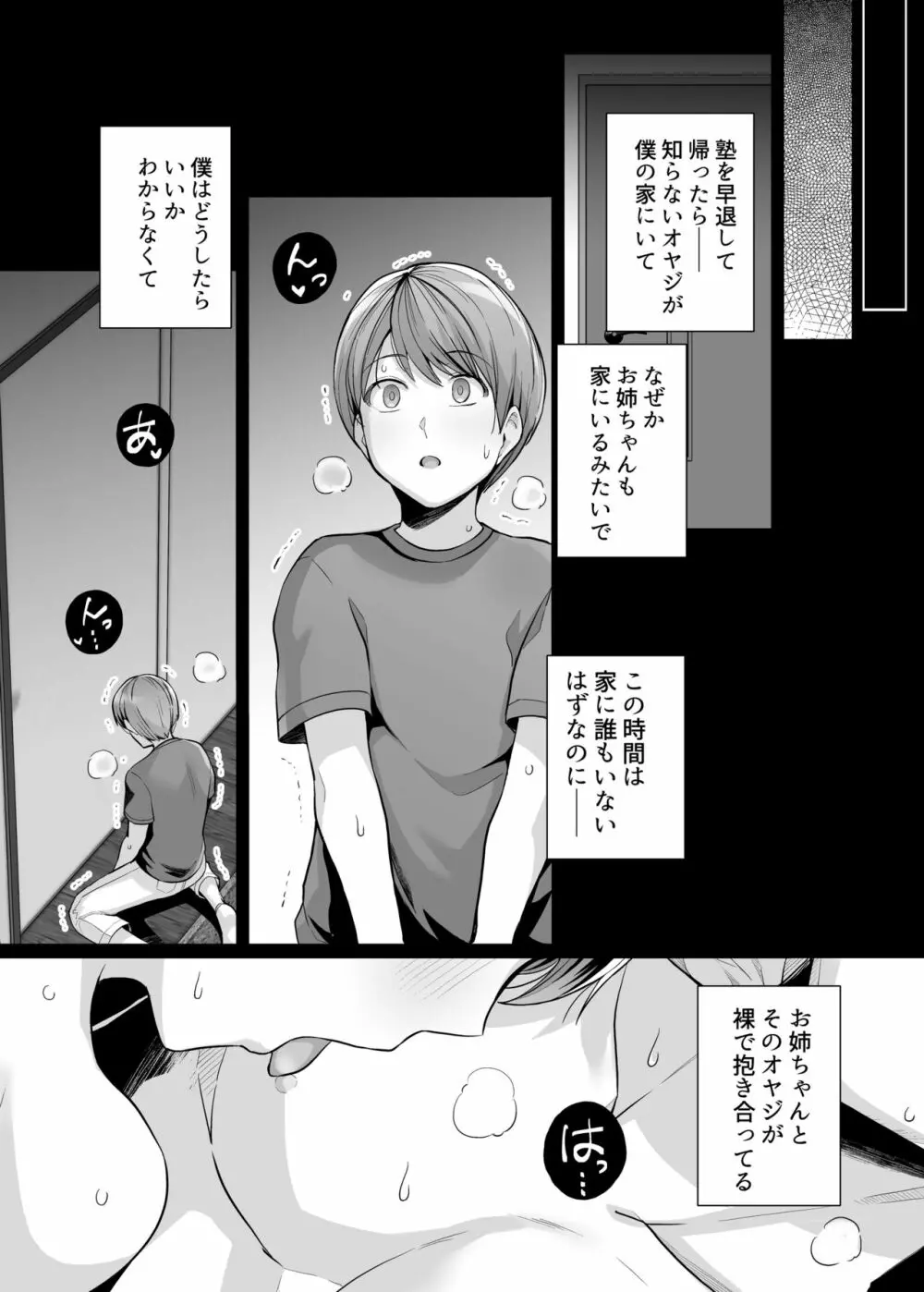 姉は親父に抱かれてる 3 Page.79