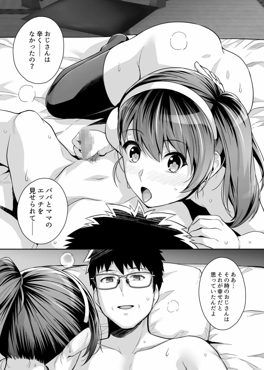 姉は親父に抱かれてる 3 Page.80