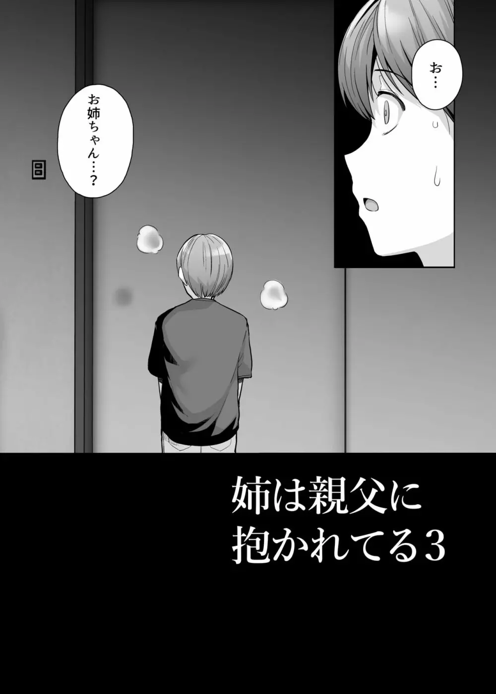 姉は親父に抱かれてる 3 Page.87