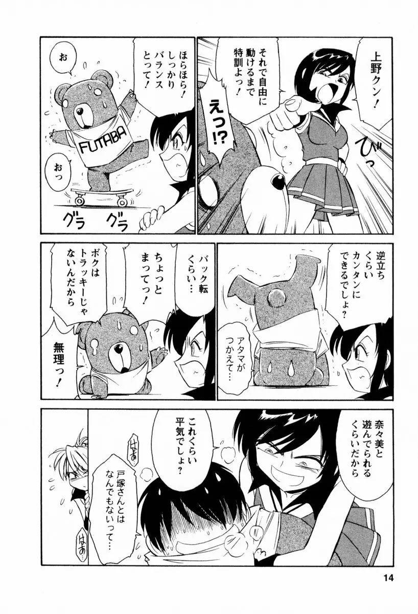 Cheers！ チア―ズ！2 Page.15