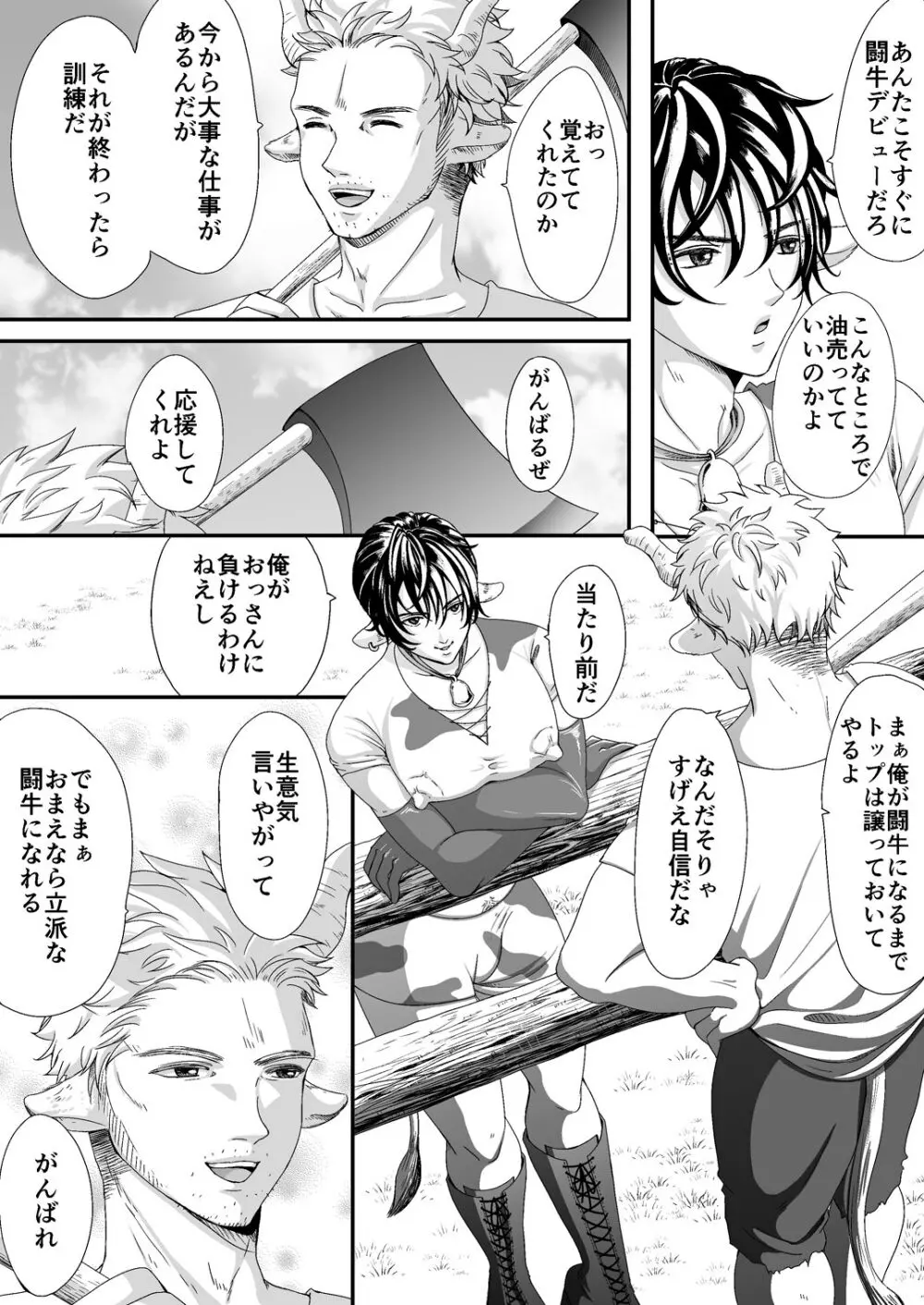 マルトク Page.5