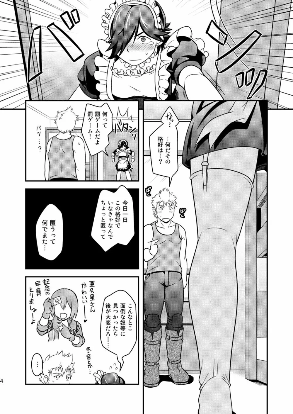 ご注文はお決まりですか？ Page.4