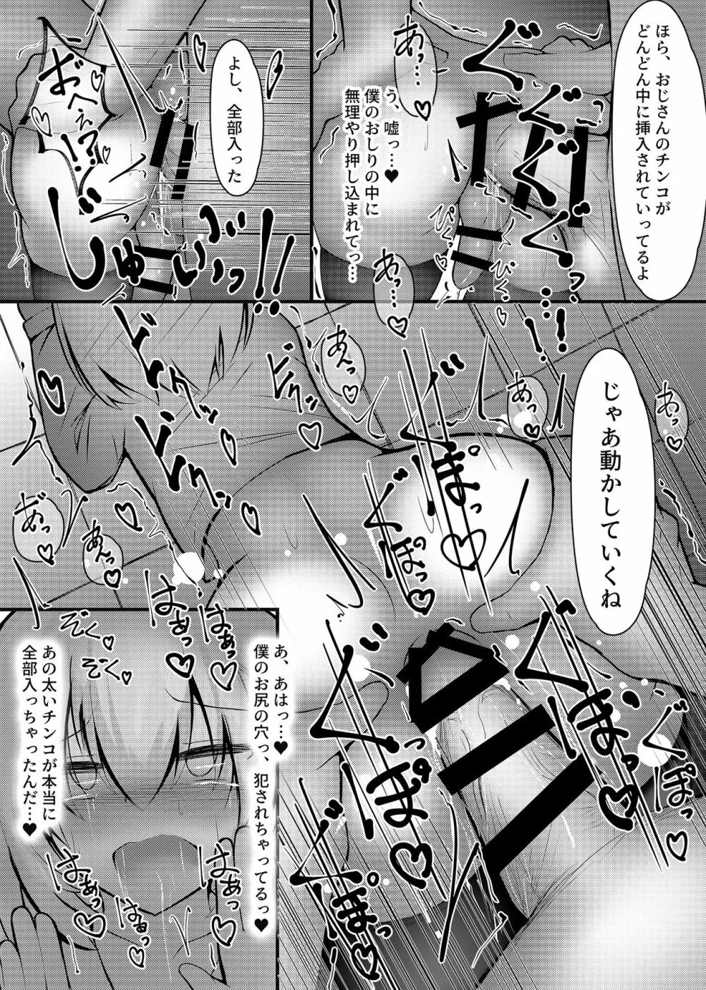 女装趣味の男の娘が痴漢にメス堕ちさせられる話 Page.12