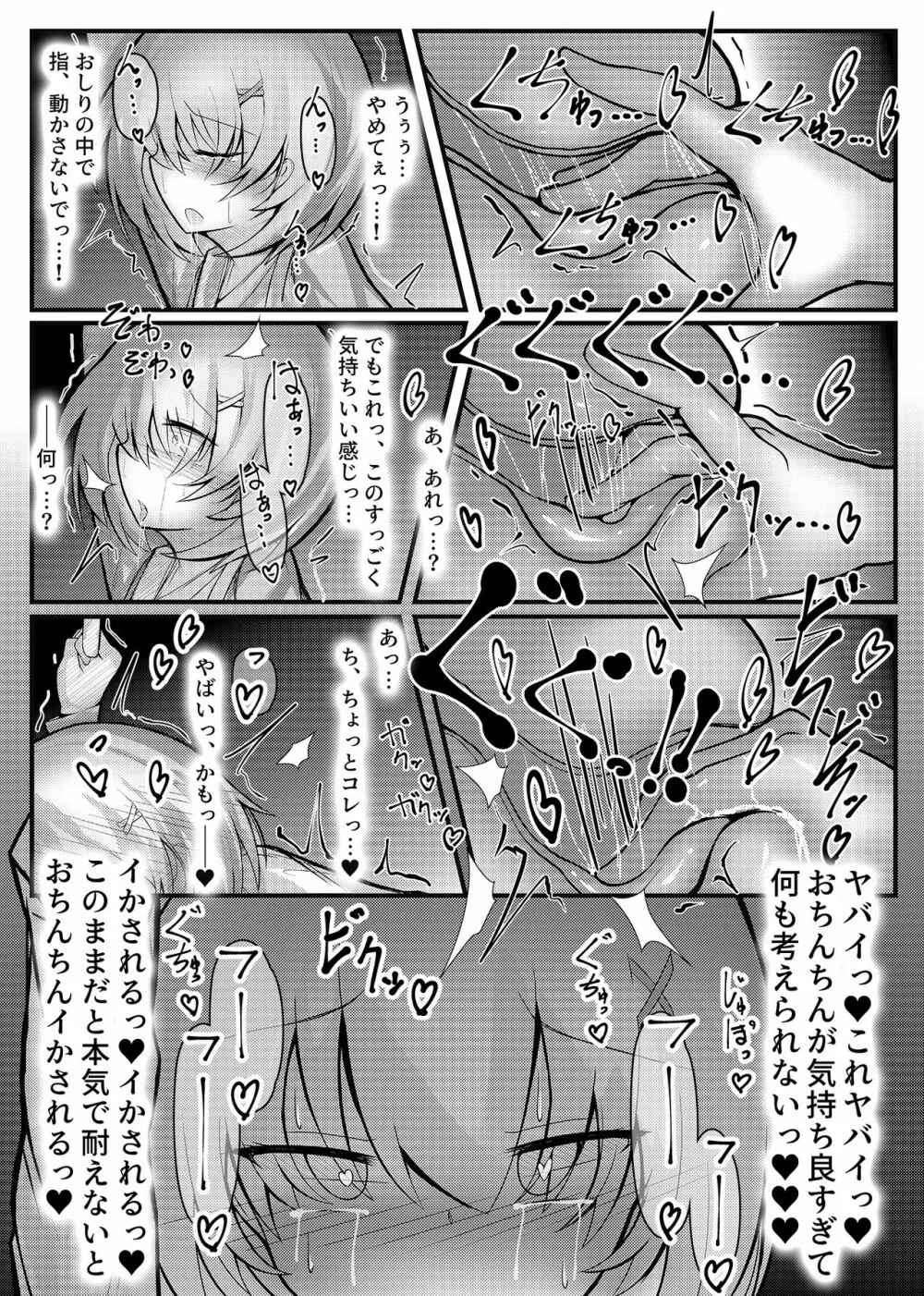 女装趣味の男の娘が痴漢にメス堕ちさせられる話 Page.5