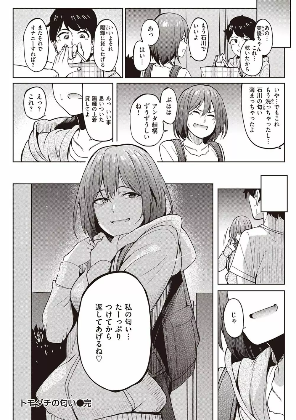 カノジョの匂い Page.26