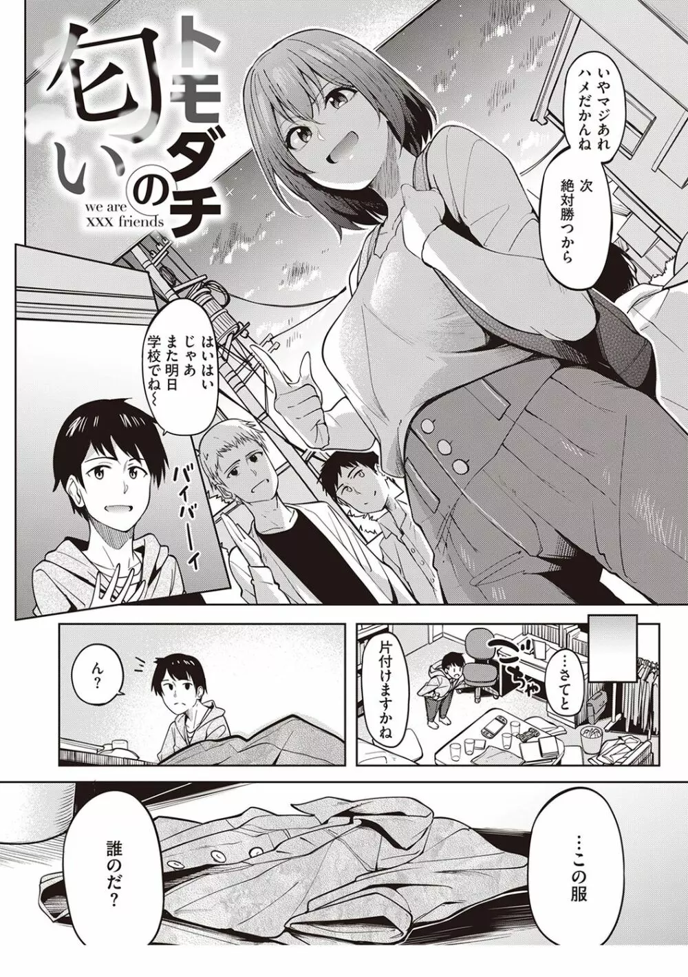 カノジョの匂い Page.3