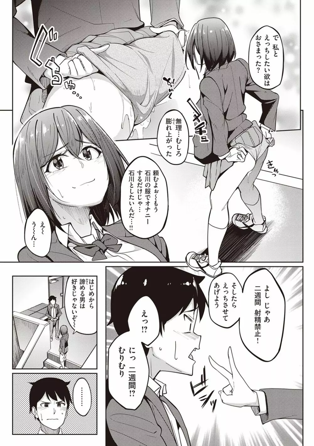 カノジョの匂い Page.31