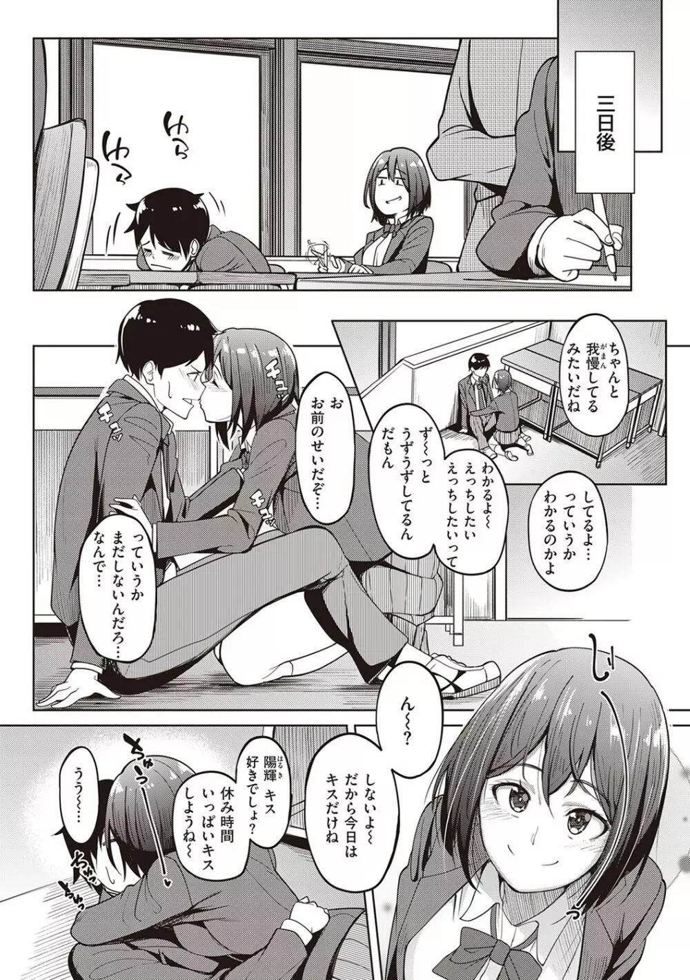 カノジョの匂い Page.32