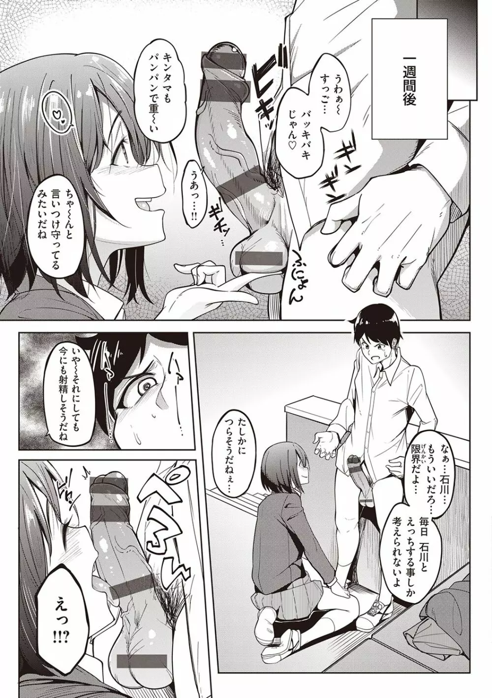 カノジョの匂い Page.33