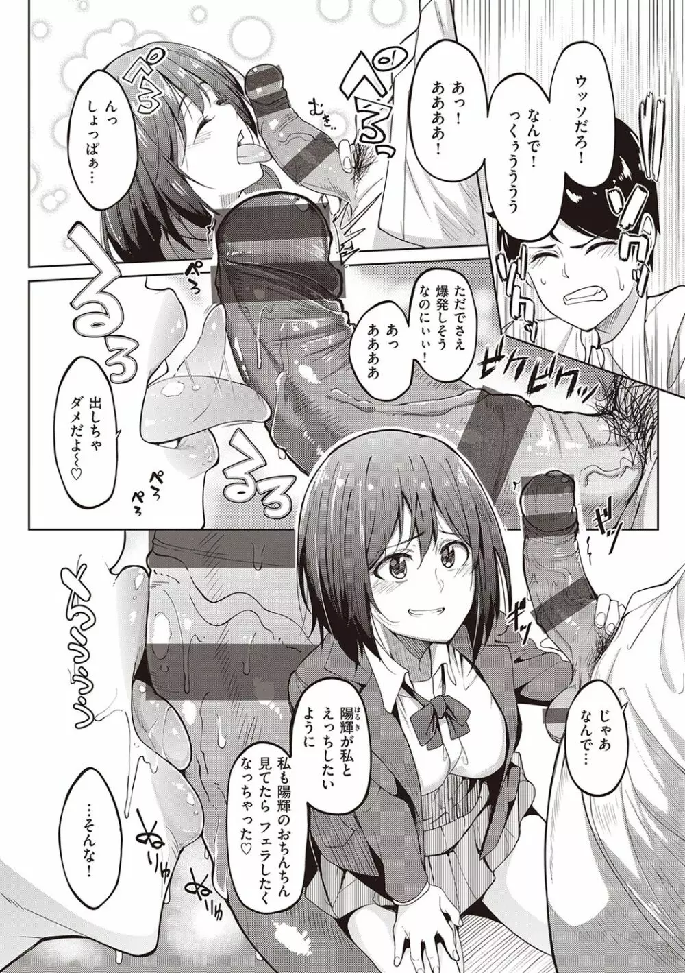 カノジョの匂い Page.34