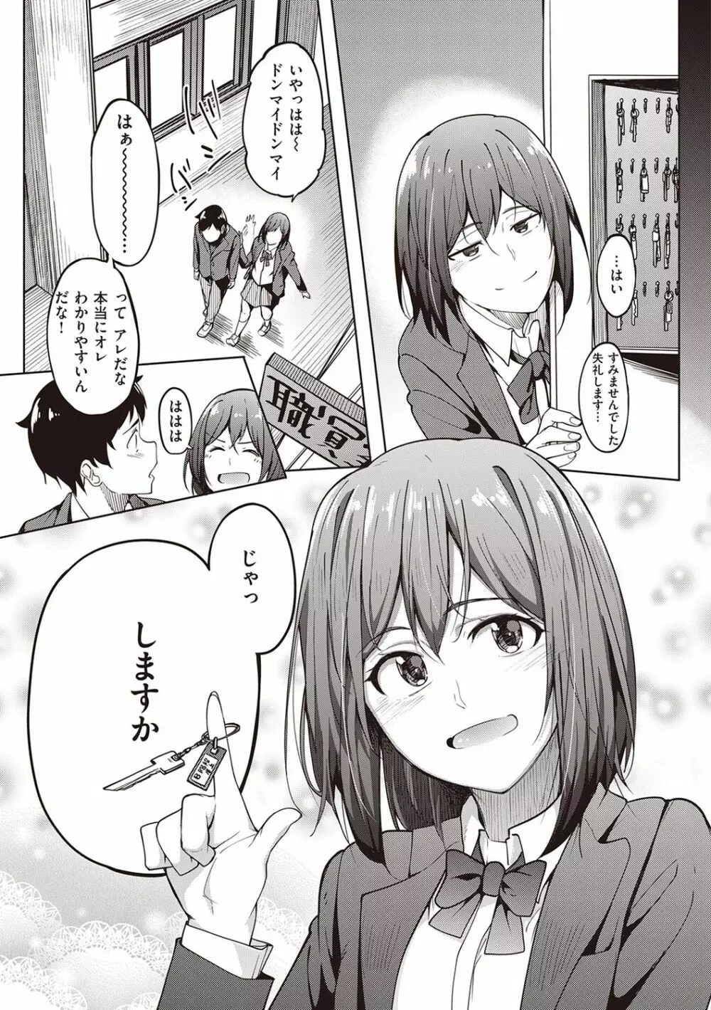 カノジョの匂い Page.39