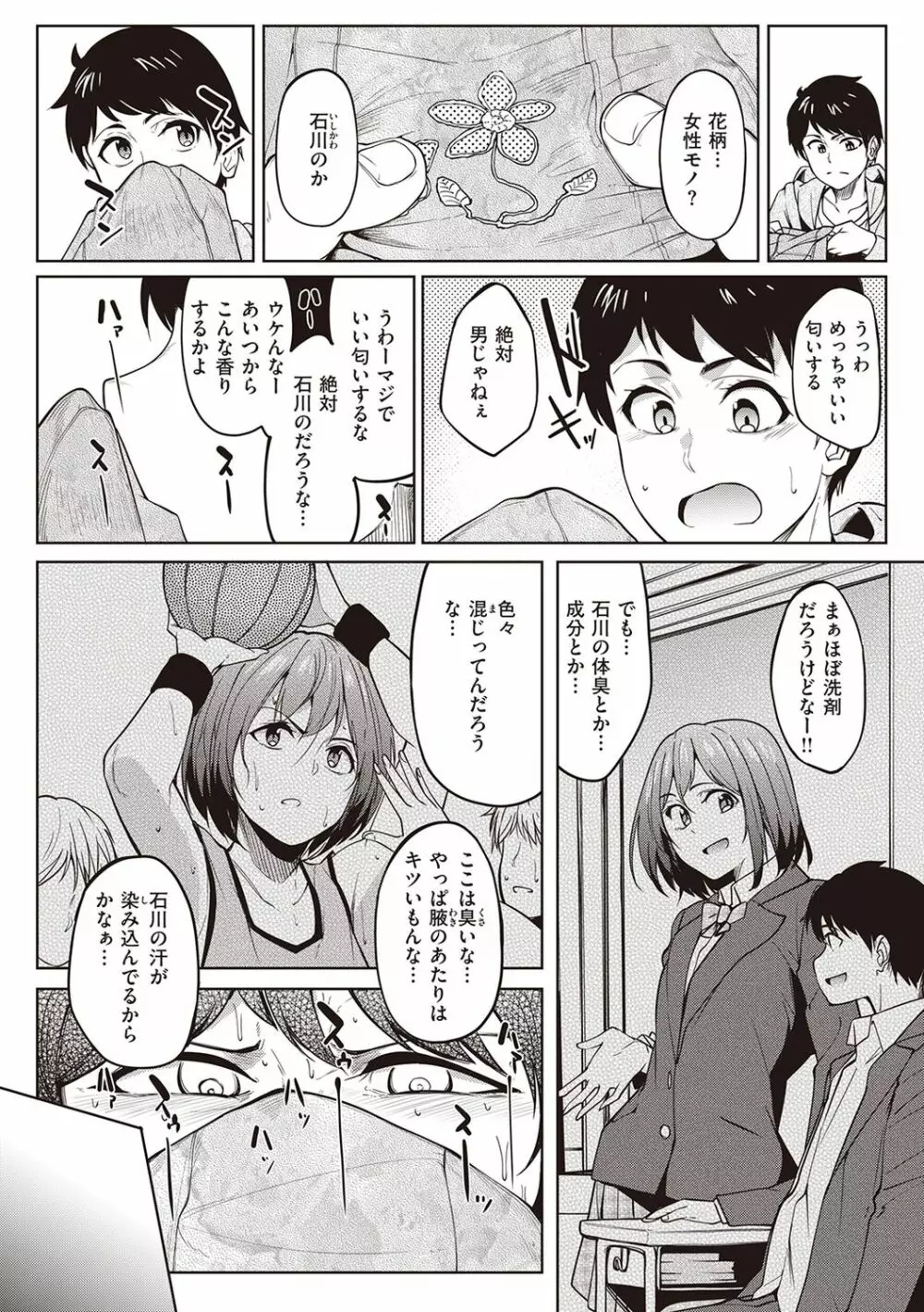 カノジョの匂い Page.4