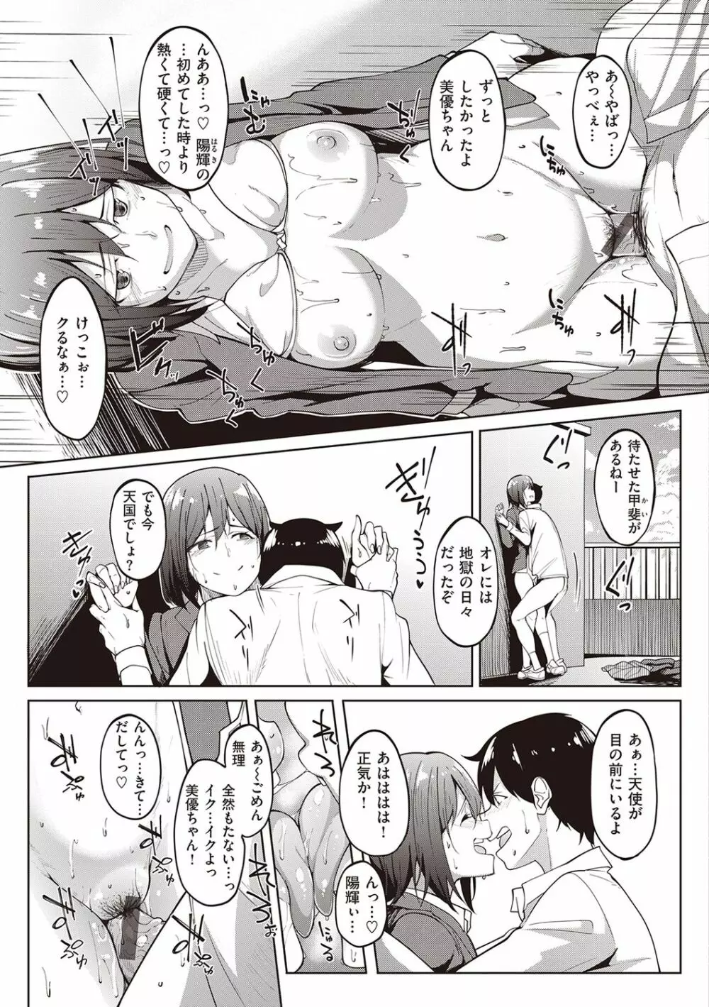 カノジョの匂い Page.43