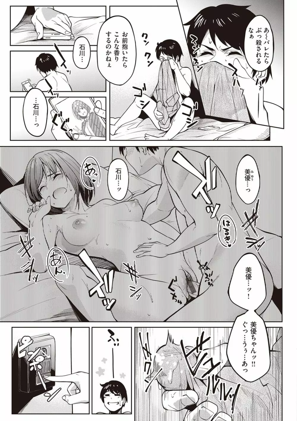 カノジョの匂い Page.5