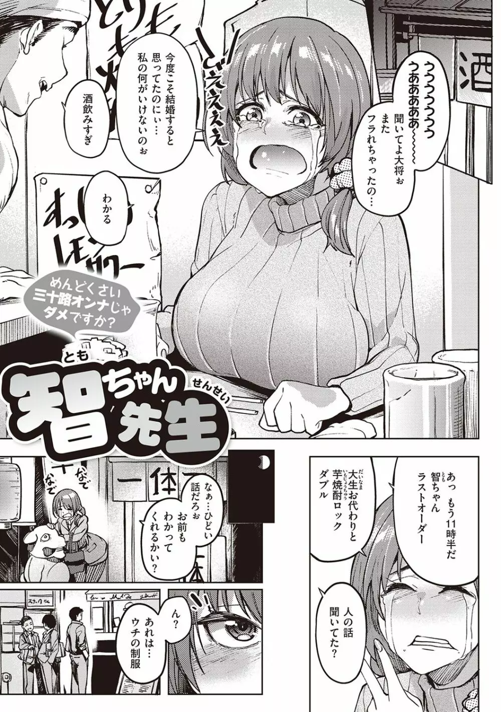 カノジョの匂い Page.51