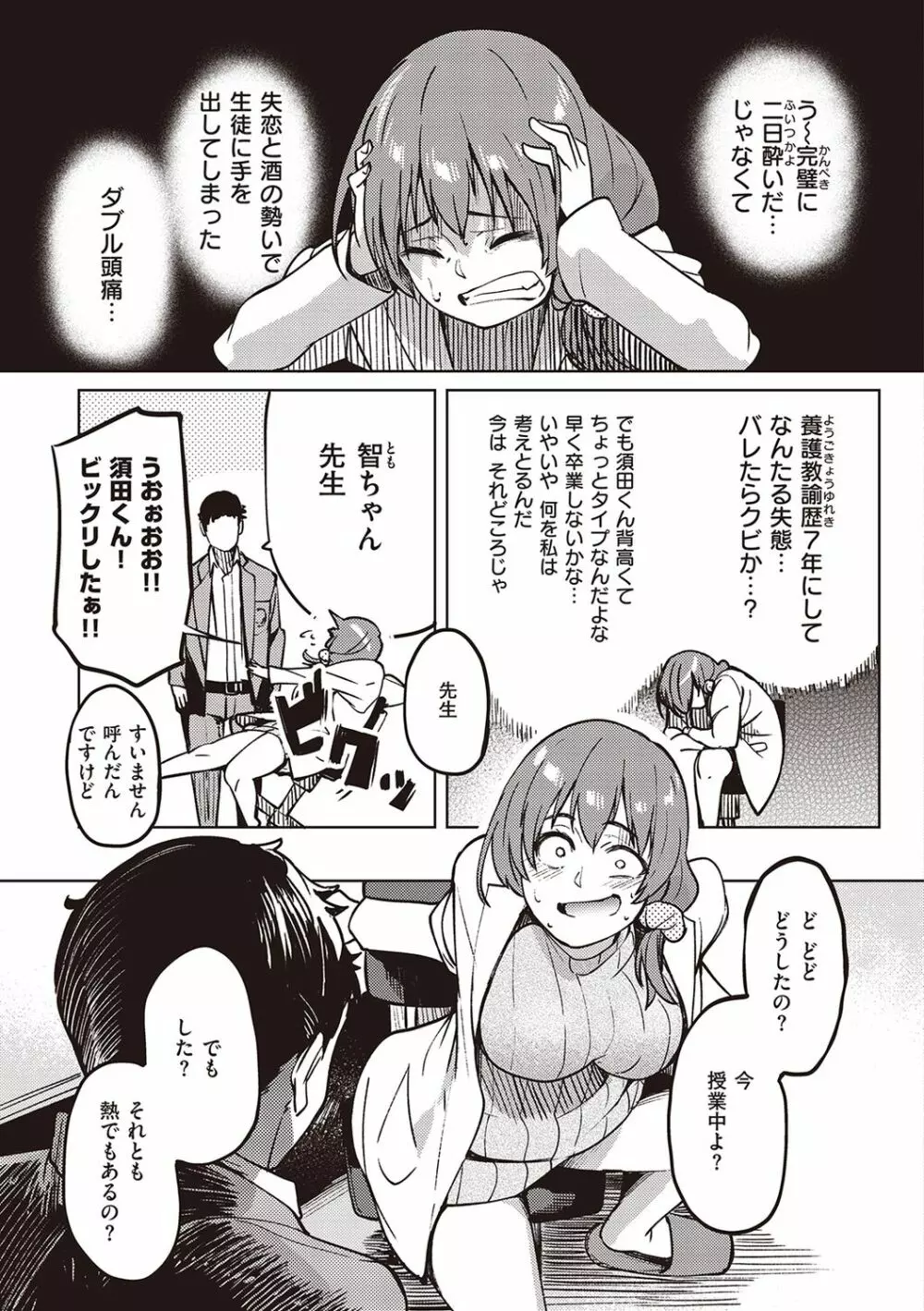 カノジョの匂い Page.55