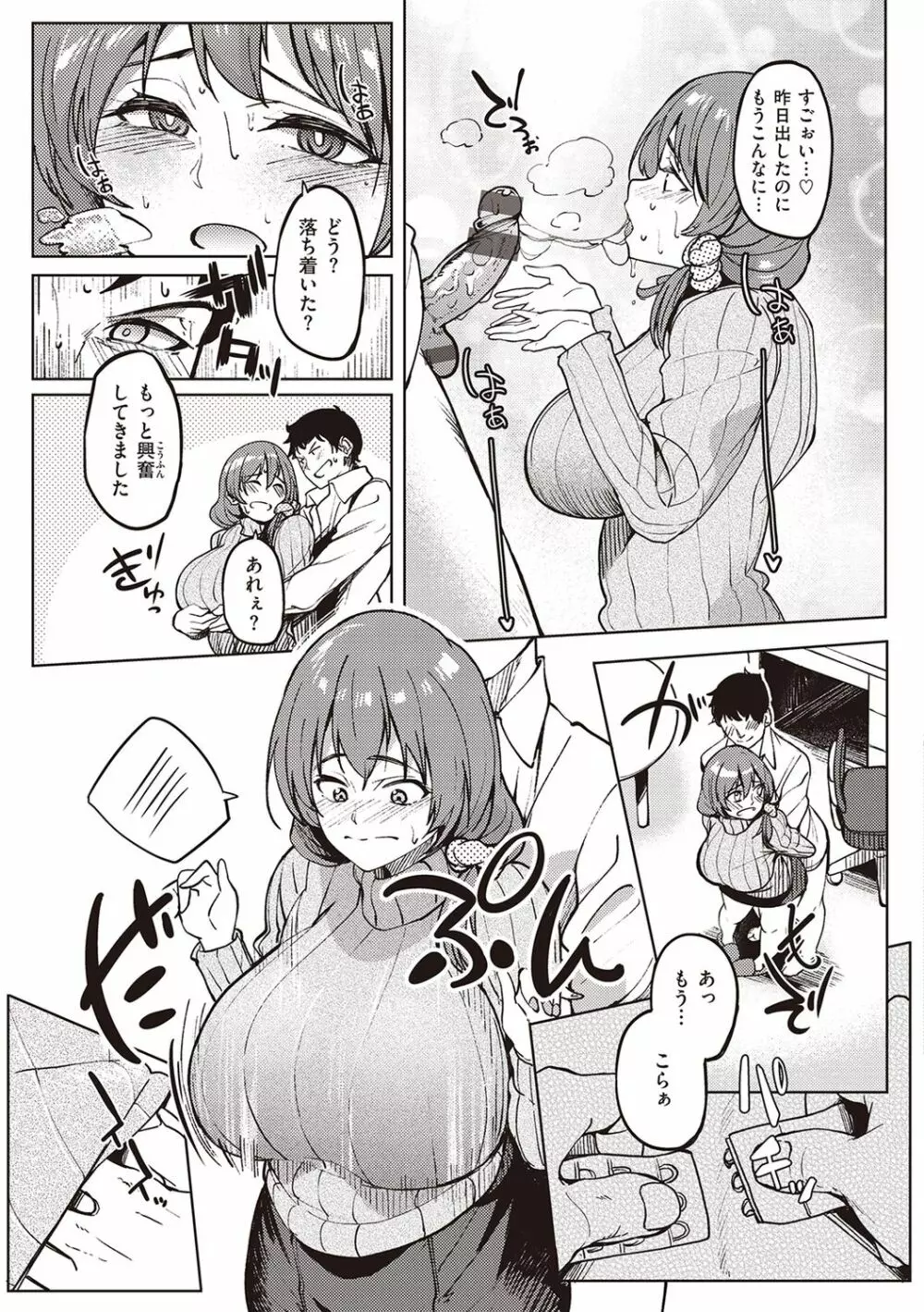 カノジョの匂い Page.59