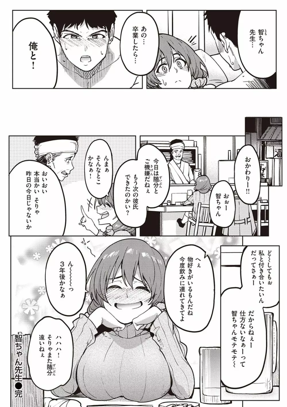 カノジョの匂い Page.74