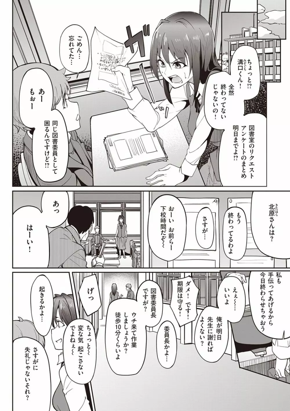 カノジョの匂い Page.78