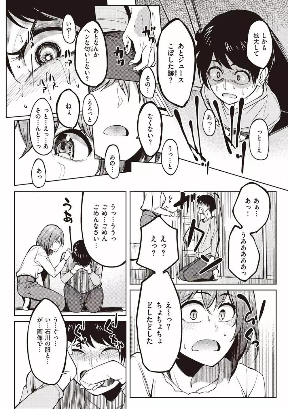 カノジョの匂い Page.8