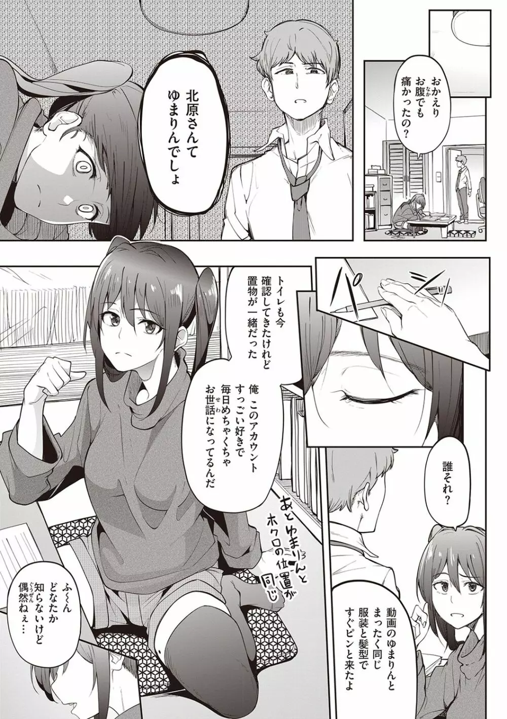 カノジョの匂い Page.81