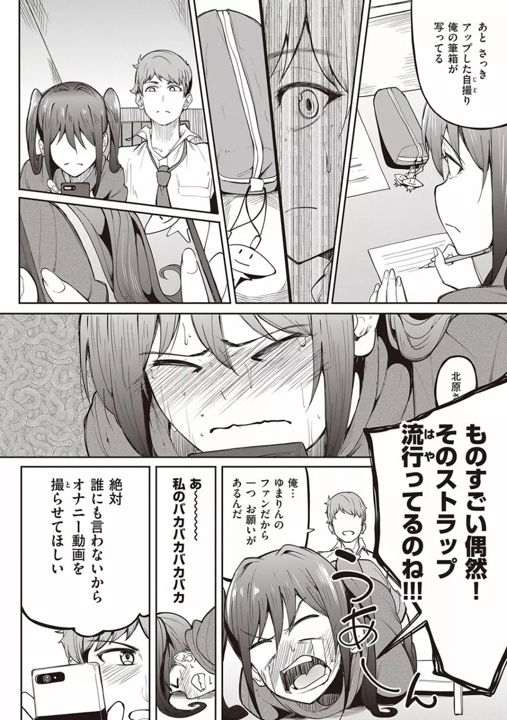 カノジョの匂い Page.82