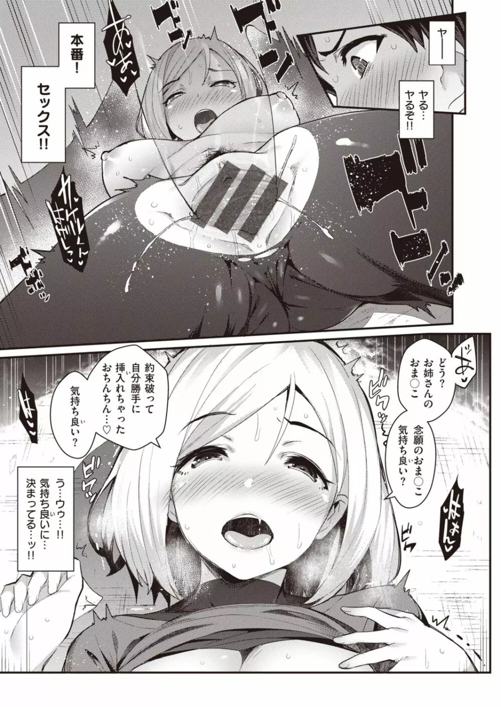 淫RUN!! Page.38