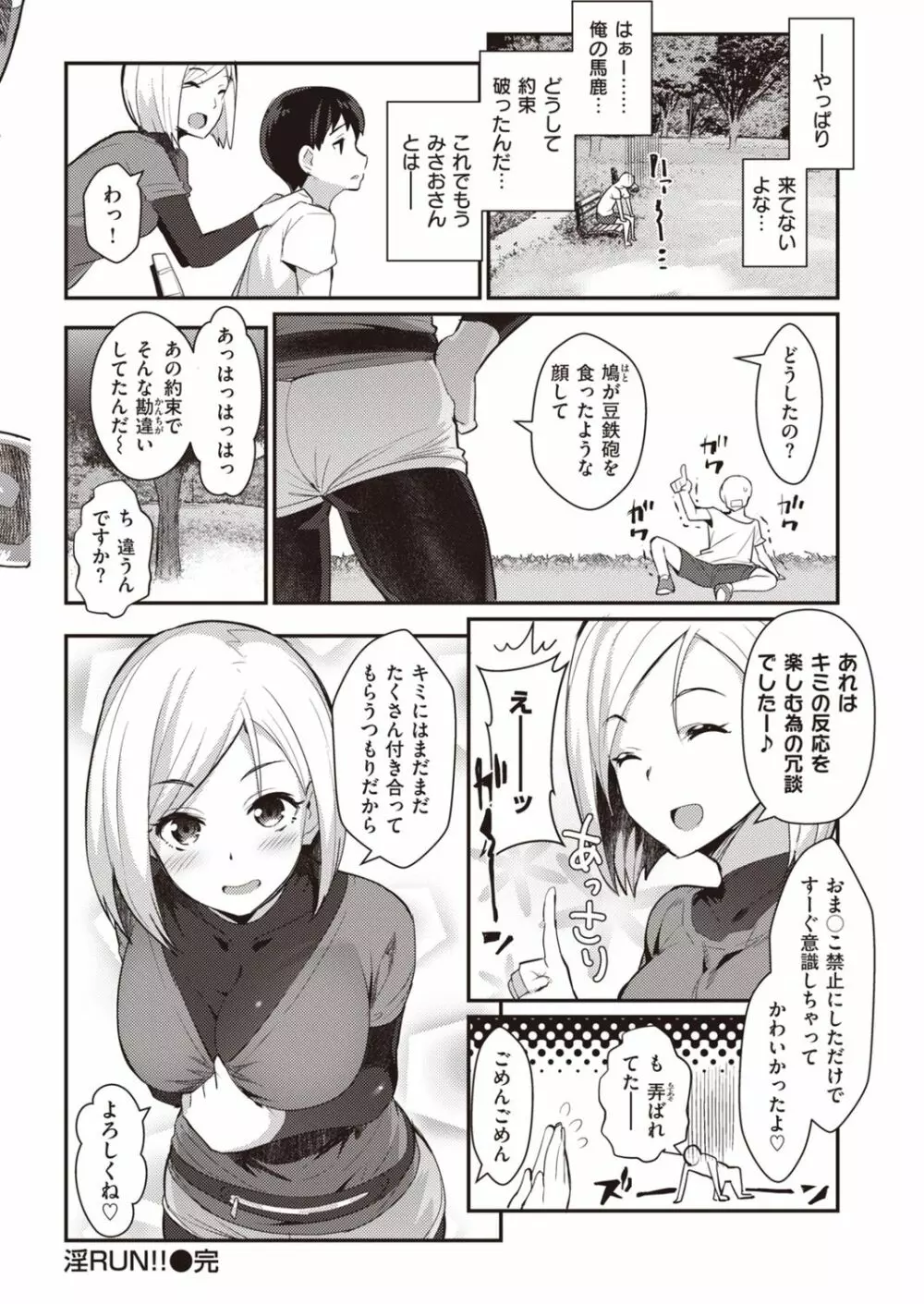 淫RUN!! Page.42