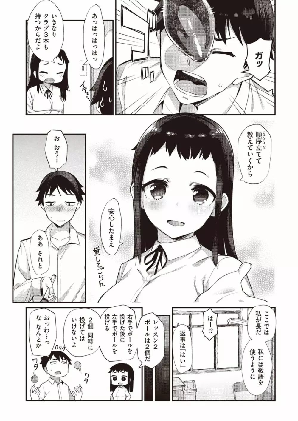 淫RUN!! Page.45