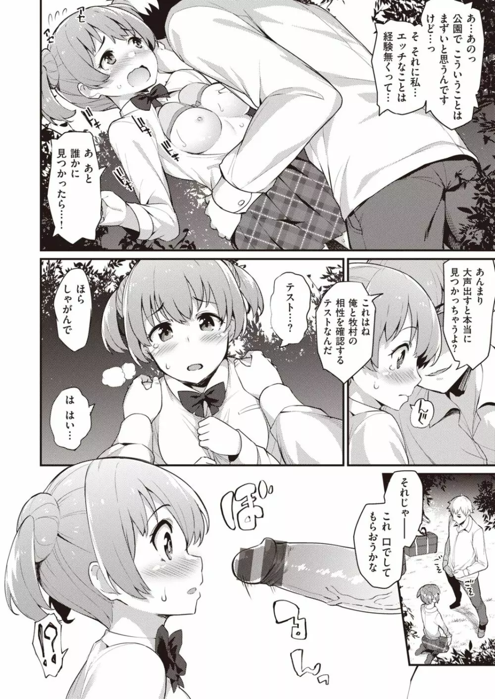 淫RUN!! Page.6