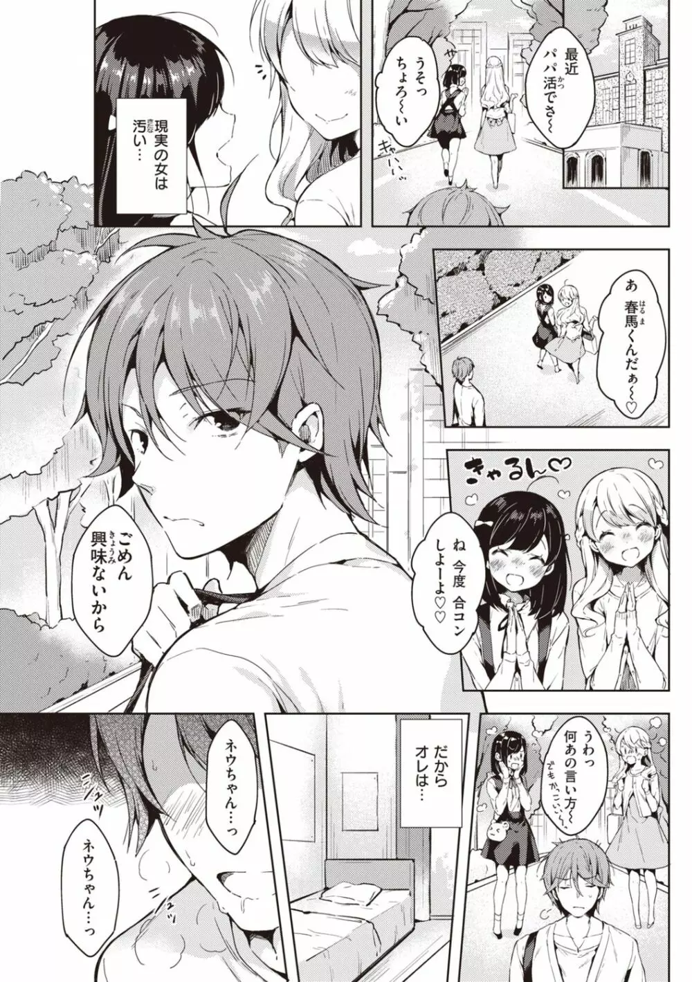 いちゃらぶみっくす! Page.43