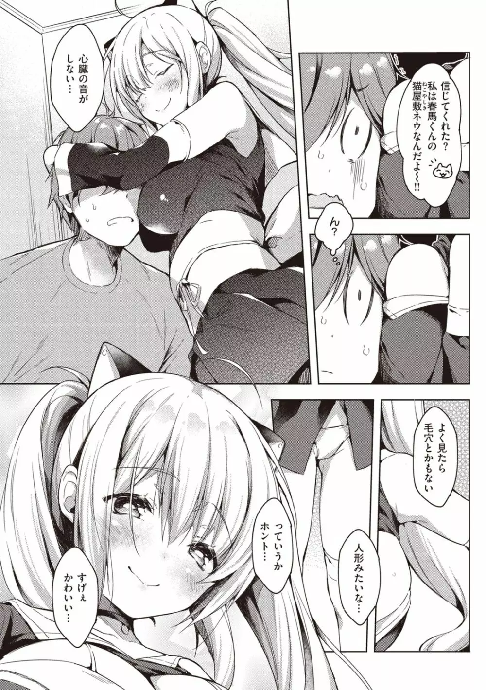 いちゃらぶみっくす! Page.49