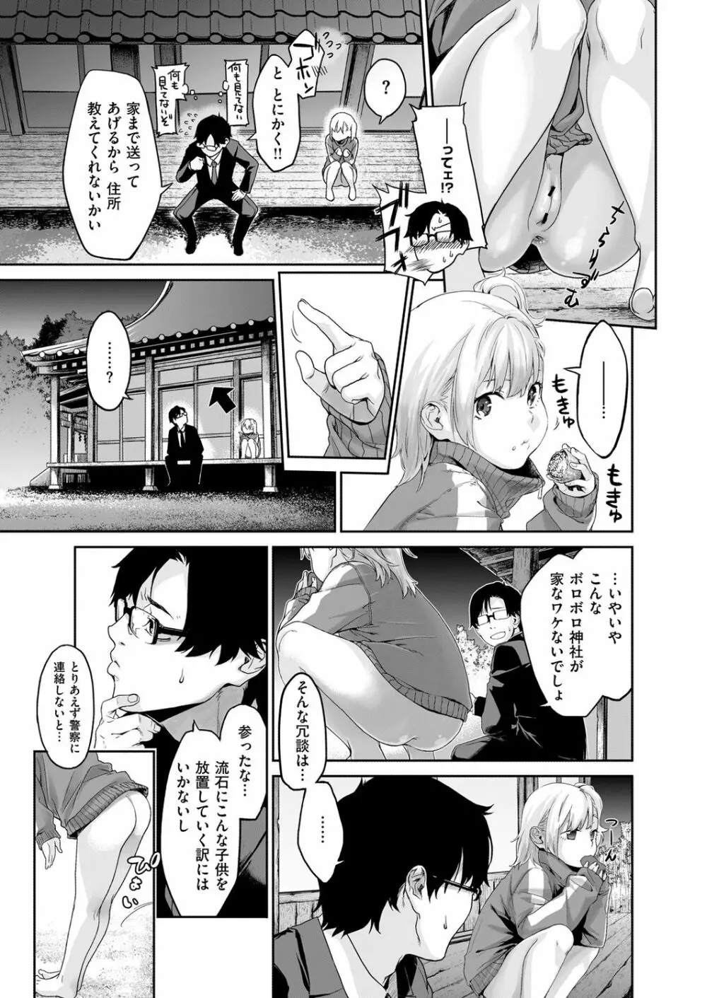 あまごい Page.9