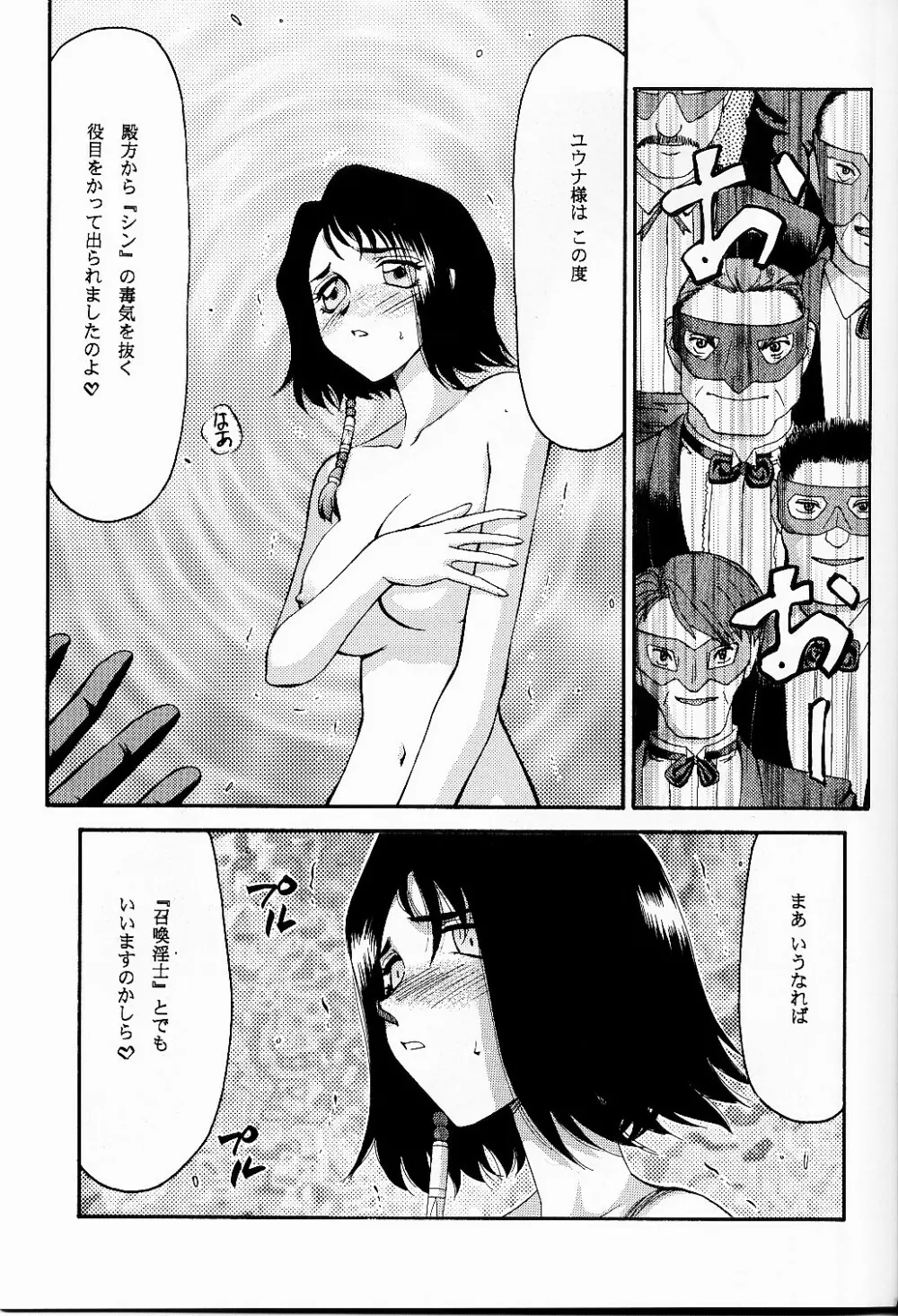 NISE FFX 召喚淫士 弐 Page.15