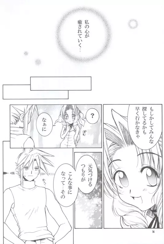 スラムの花売り Page.13