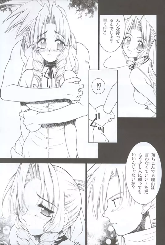 スラムの花売り Page.8