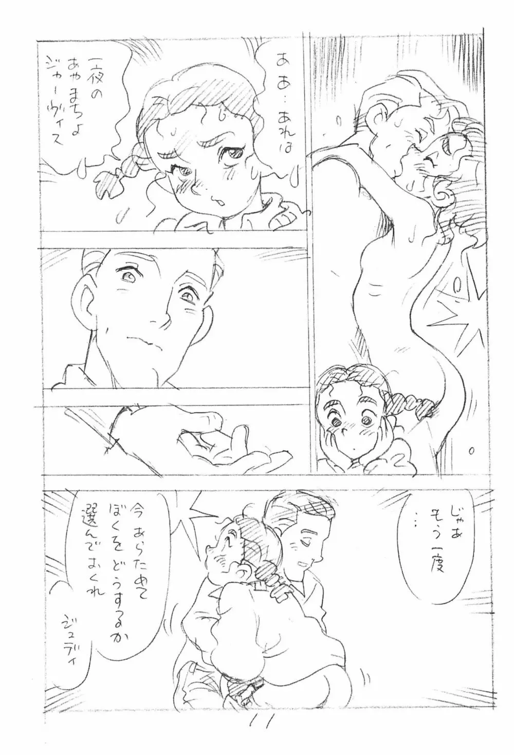 えんぴつ描きエロまんが 2015夏の号 Page.11
