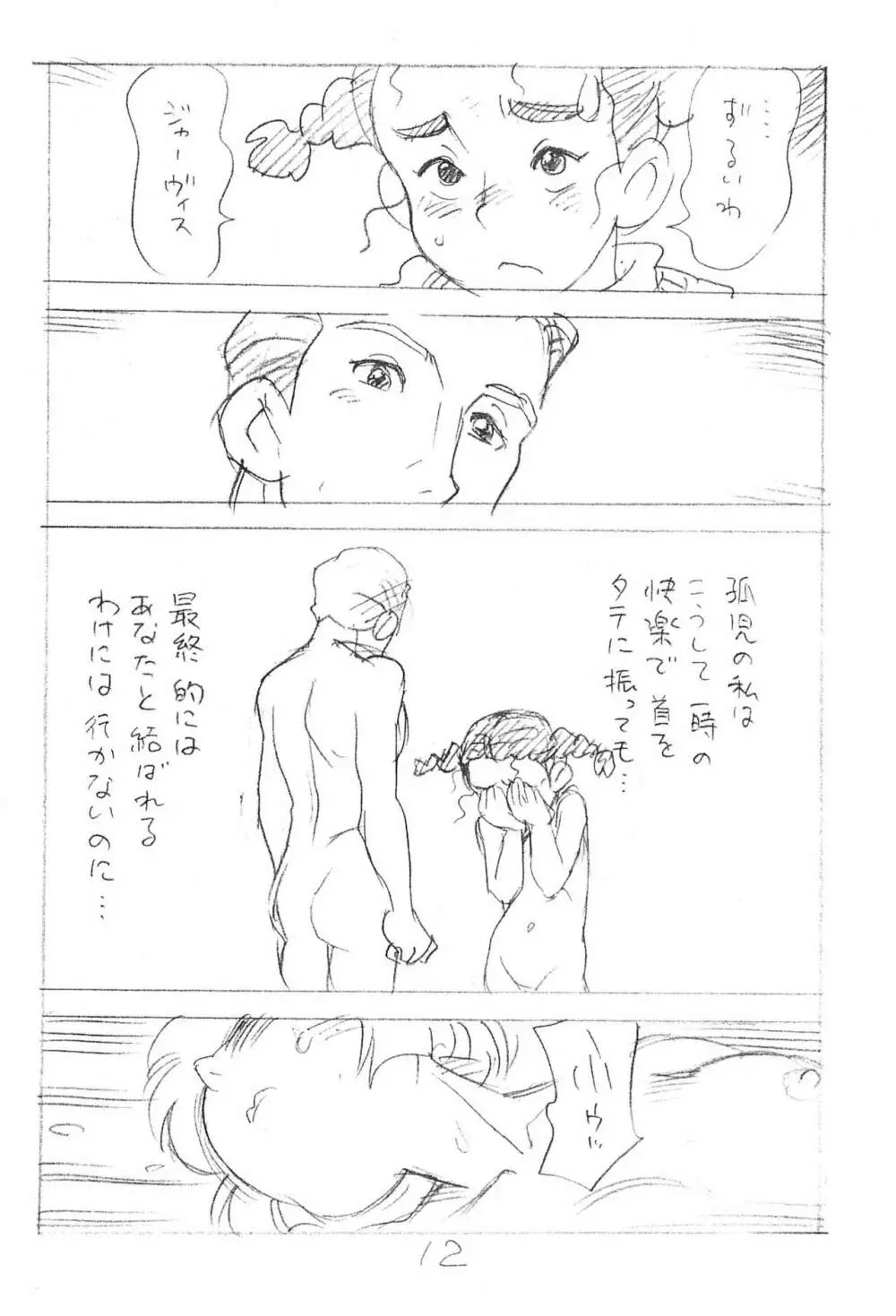 えんぴつ描きエロまんが 2015夏の号 Page.12