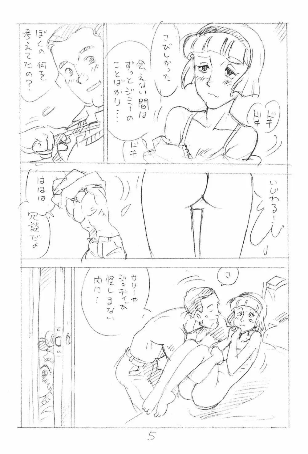 えんぴつ描きエロまんが 2015夏の号 Page.5