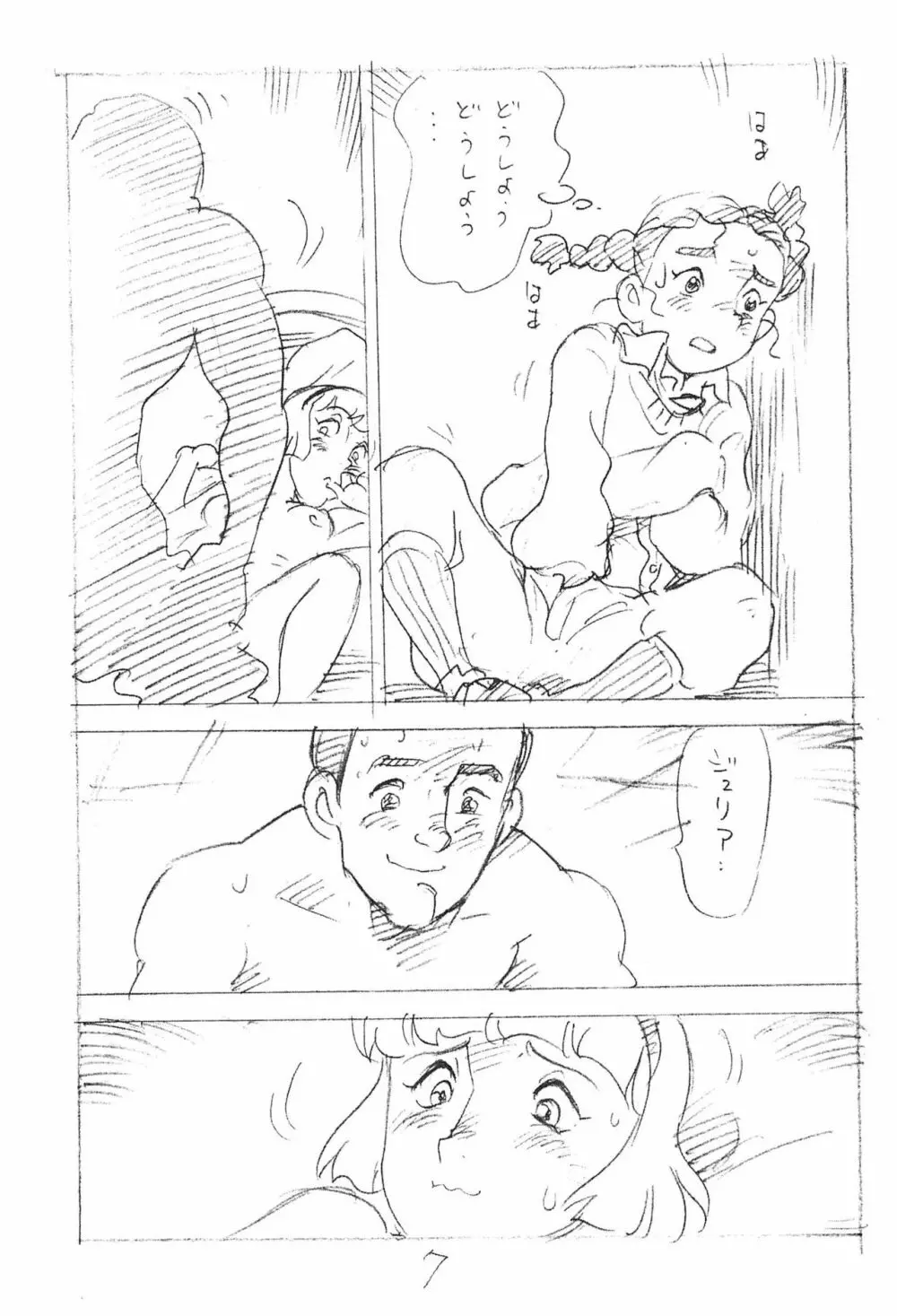 えんぴつ描きエロまんが 2015夏の号 Page.7