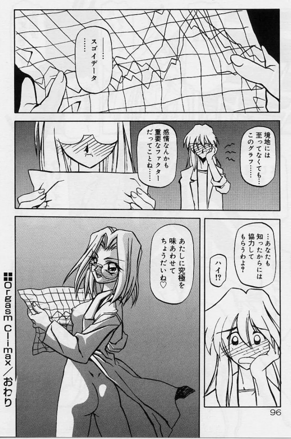 笑顔のすべて・・・ Page.100