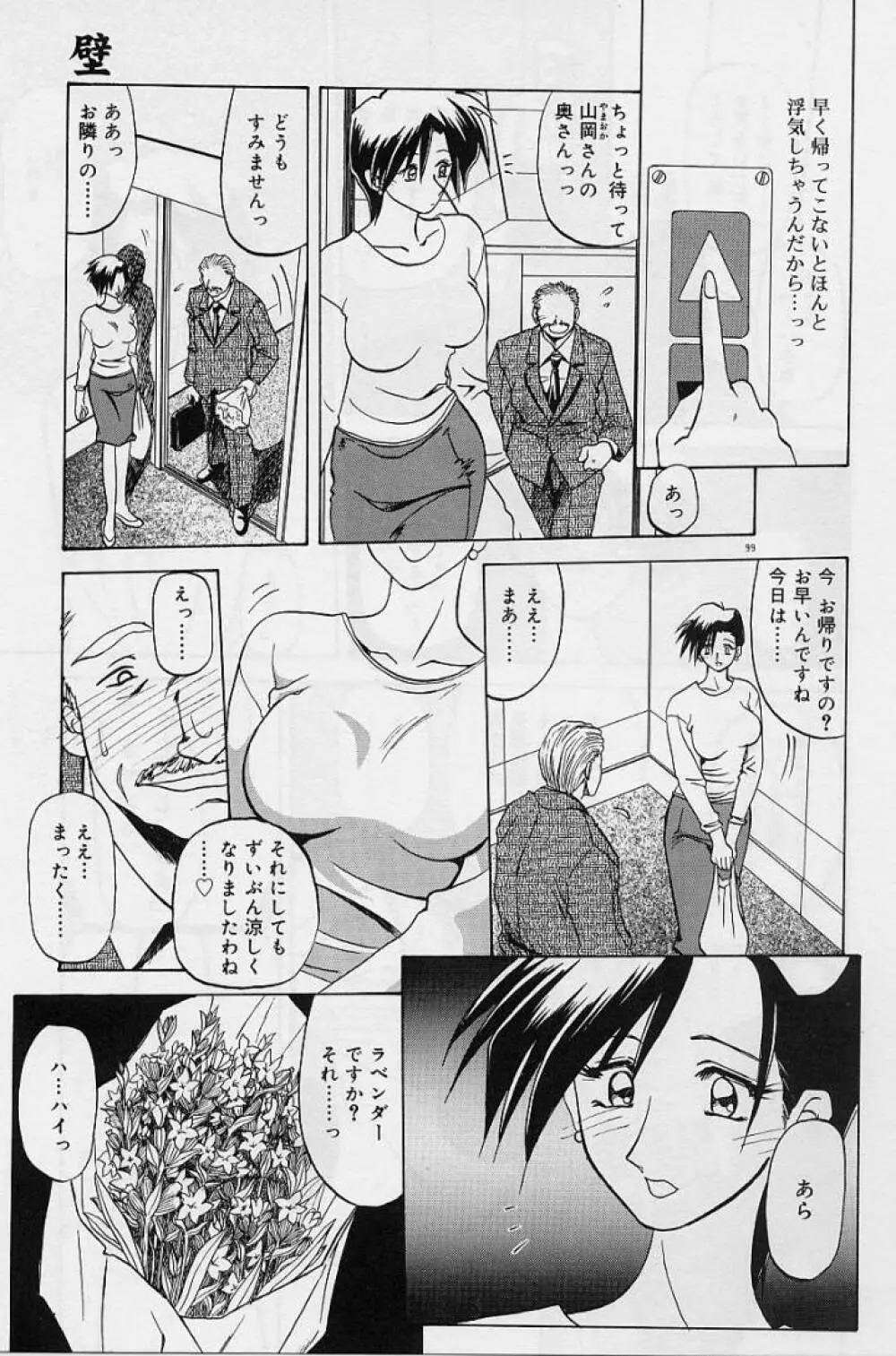 笑顔のすべて・・・ Page.103